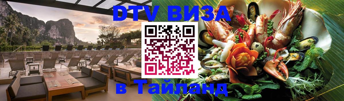 DTV Visa Thailand — прайс и условия, виза без дополнительных документов - Исламабад 